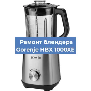 Замена щеток на блендере Gorenje HBX 1000XE в Красноярске